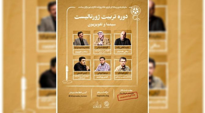 اساتید دوره تربیت ژورنالیست سینمایی معرفی شدند
