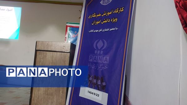 کارگاه آموزشی نوخبرنگاران در نورآباد لرستان؛ گامی برای تربیت نسل تازه رسانه‌ای