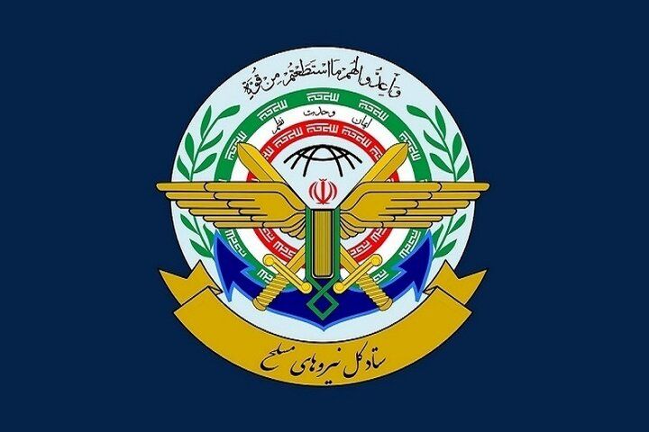 ستاد کل نیروهای مسلح: به هر اقدام علیه ایران با اقتدار پاسخ خواهیم داد