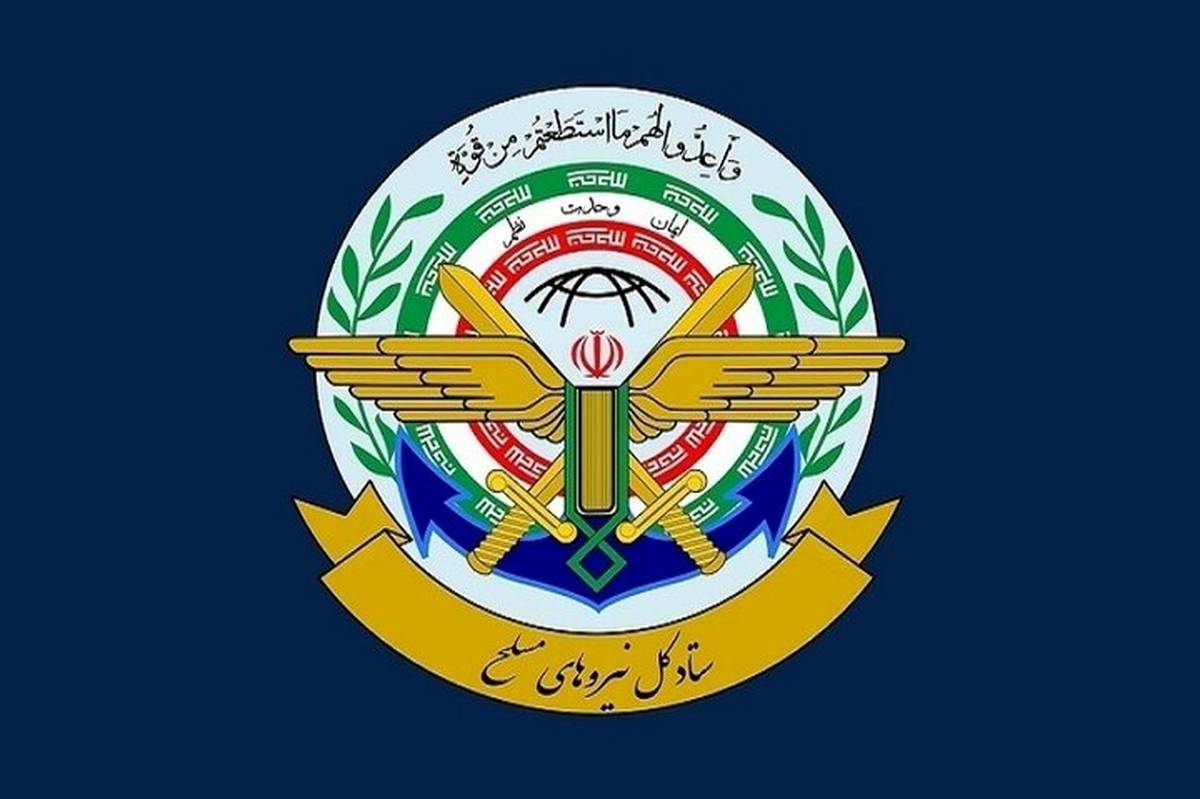 ستاد کل نیروهای مسلح: به هر اقدام علیه ایران با اقتدار پاسخ خواهیم داد