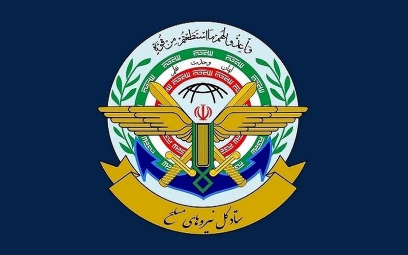 ستاد کل نیروهای مسلح: به هر اقدام علیه ایران با اقتدار پاسخ خواهیم داد