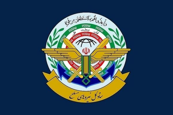 ستاد کل نیروهای مسلح: به هر اقدام علیه ایران با اقتدار پاسخ خواهیم داد
