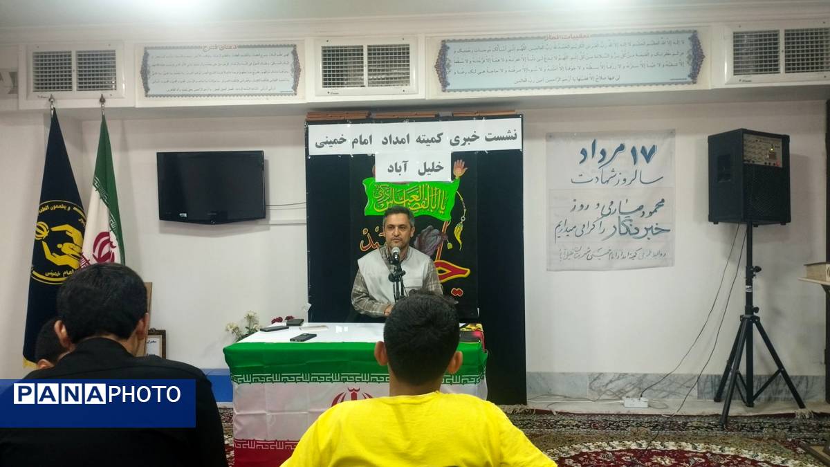 نشست خبری کمیته امداد امام خمینی (ره) شهرستان خلیل آباد