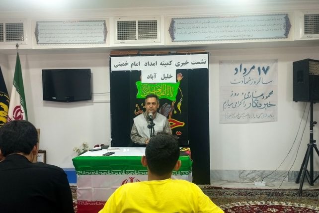 نشست خبری کمیته امداد امام خمینی (ره) شهرستان خلیل آباد 