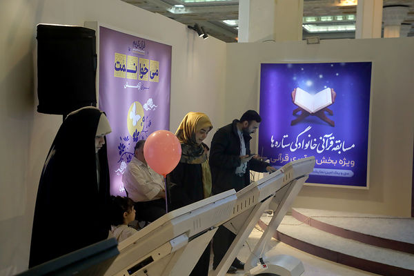 افتتاحیه سی‌و‌یکمین نمایشگاه بین‌المللی قرآن کریم
