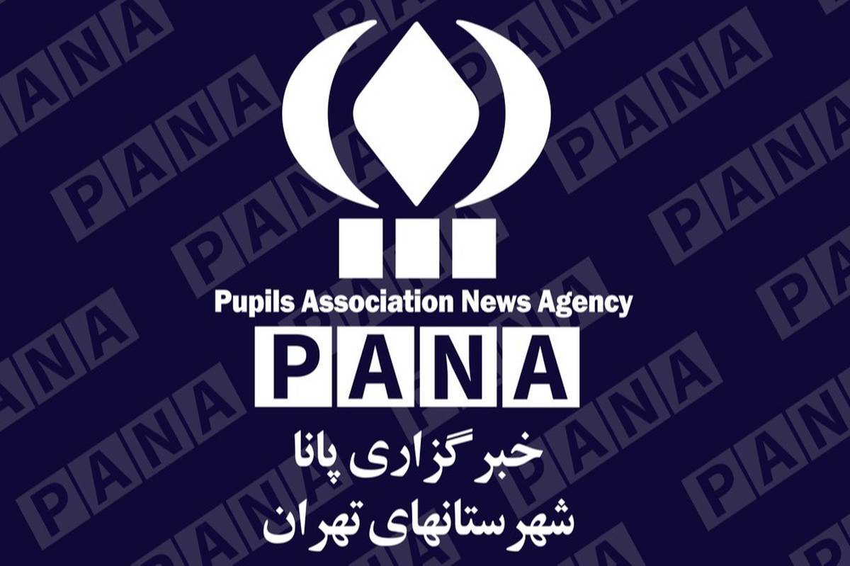 پیام مدیر سازمان دانش‌آموزی شهرستان‌های تهران به مناسبت سالروز تأسیس خبرگزاری پانا