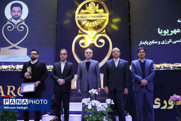 اختتامیه سی و سومین جشنواره پژوهش و فناوری دانشگاه تهران