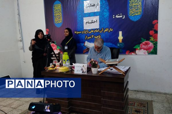 مسابقات قرآن، عترت و نماز فرهنگیان استان فارس در دارالقرآن امام علی(ع)