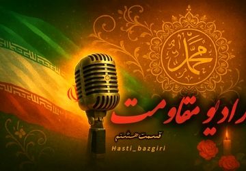 به‌مناسبت  هفته وحدت