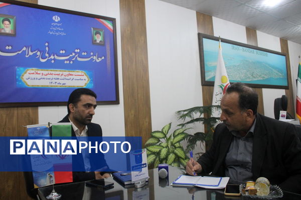 نشست خبری معاون تربیت‌بدنی و سلامت آموزش و پرورش استان بوشهر