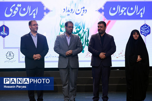 دومین رویداد «ایران جوان، ایران قوی»
