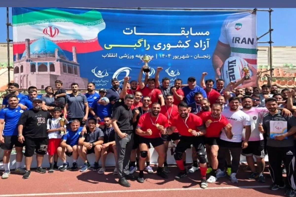 نمایندگان تهران و زنجان قهرمانی راگبی جوانان و بزرگسالان کشور شدند