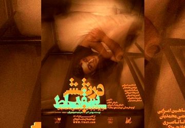 «در نقش سقراط» مجدداً روی صحنه می‌رود