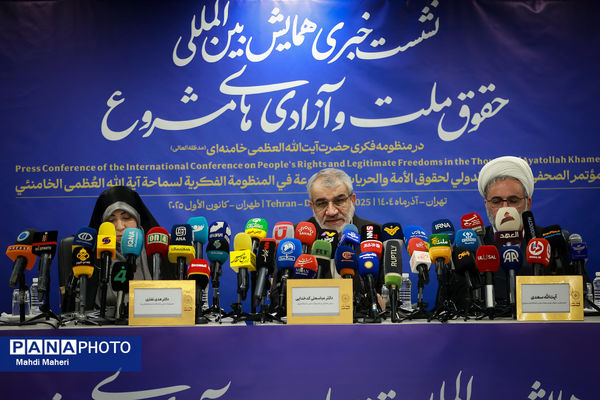 نشست خبری حقوق ملت و آزادی‌های مشروع در منظومه فکری مقام معظم رهبری