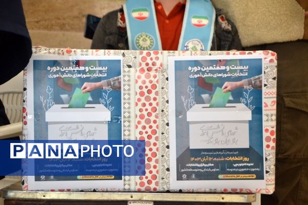 انتخابات شورای دانش‌آموزی در هنرستان سپهری راد نیشابور