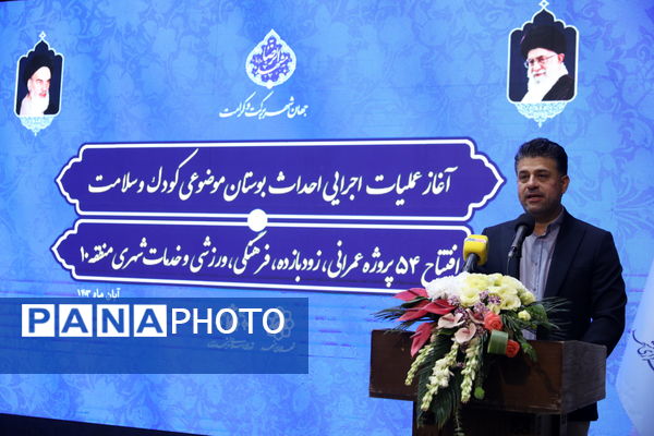 آغاز عملیات اجرایی احداث بوستان کودک و سلامت
