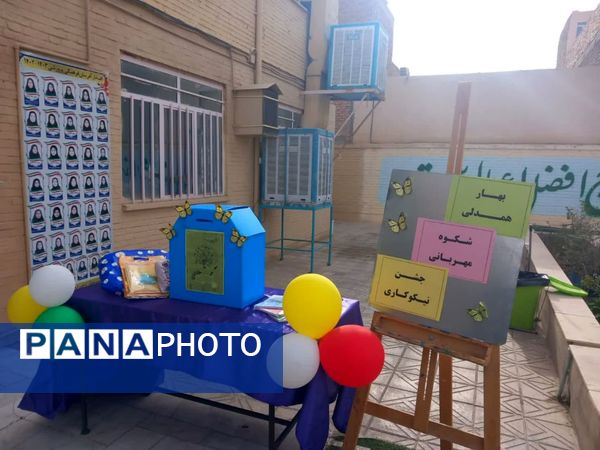برگزاری بهار همدلی شکوه مهربانی جشن نیکوکاری در دبیرستان عفت