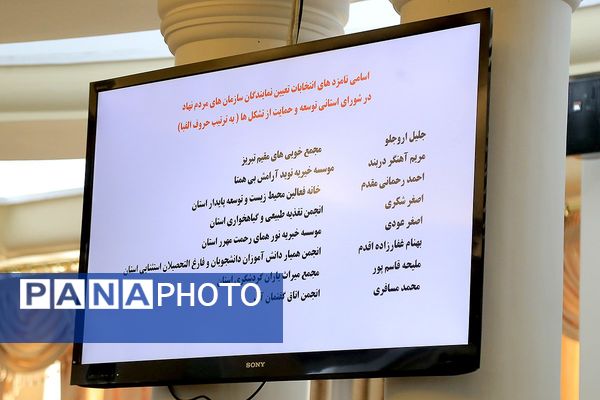  انتخابات نمایندگان سمن‌ها در آذربایجان شرقی