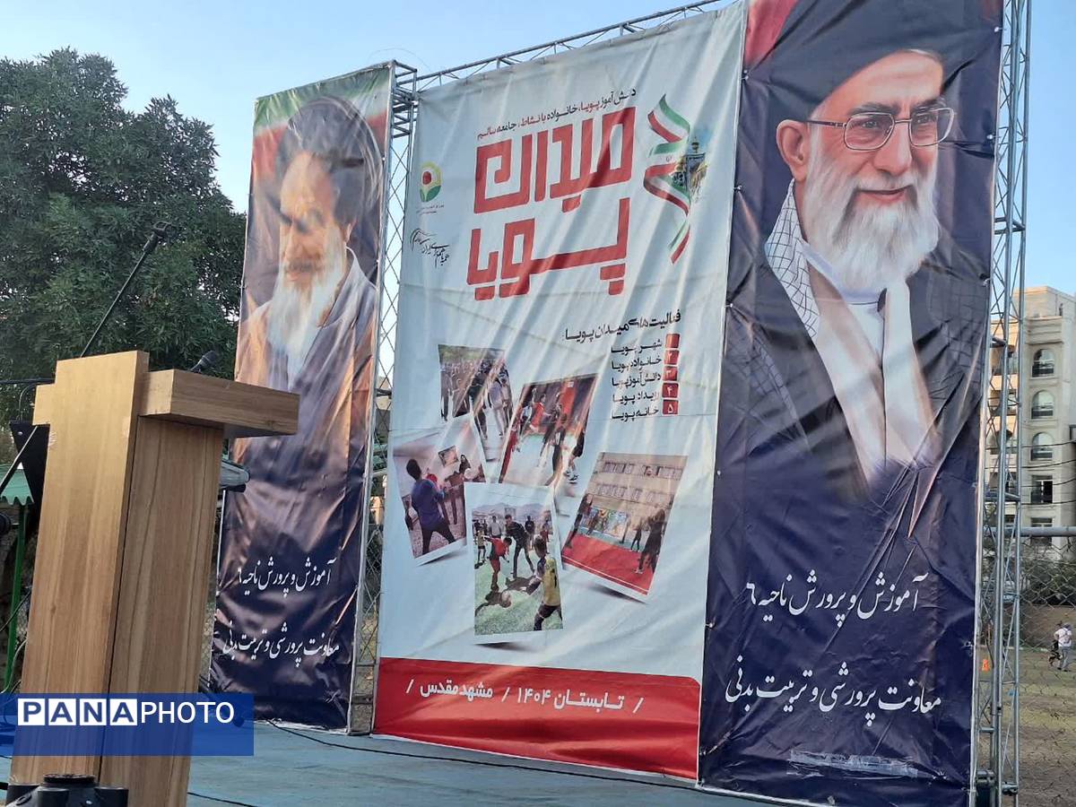 میدان پویا”؛ تابستان نشاط، مهارت و مشارکت دانشآموزان کلید خورد