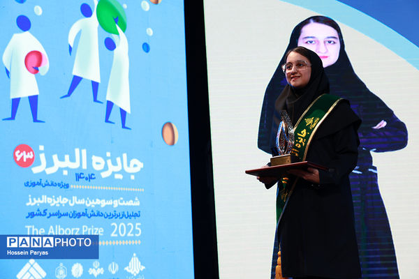 شصت و سومین همایش ملی جایزه البرز دانش‌آموزی-2