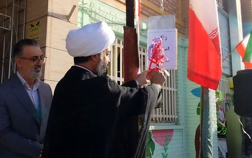 نواختن زنگ استکبارستیزی در دبیرستان ریحانه النبی باقرشهر 