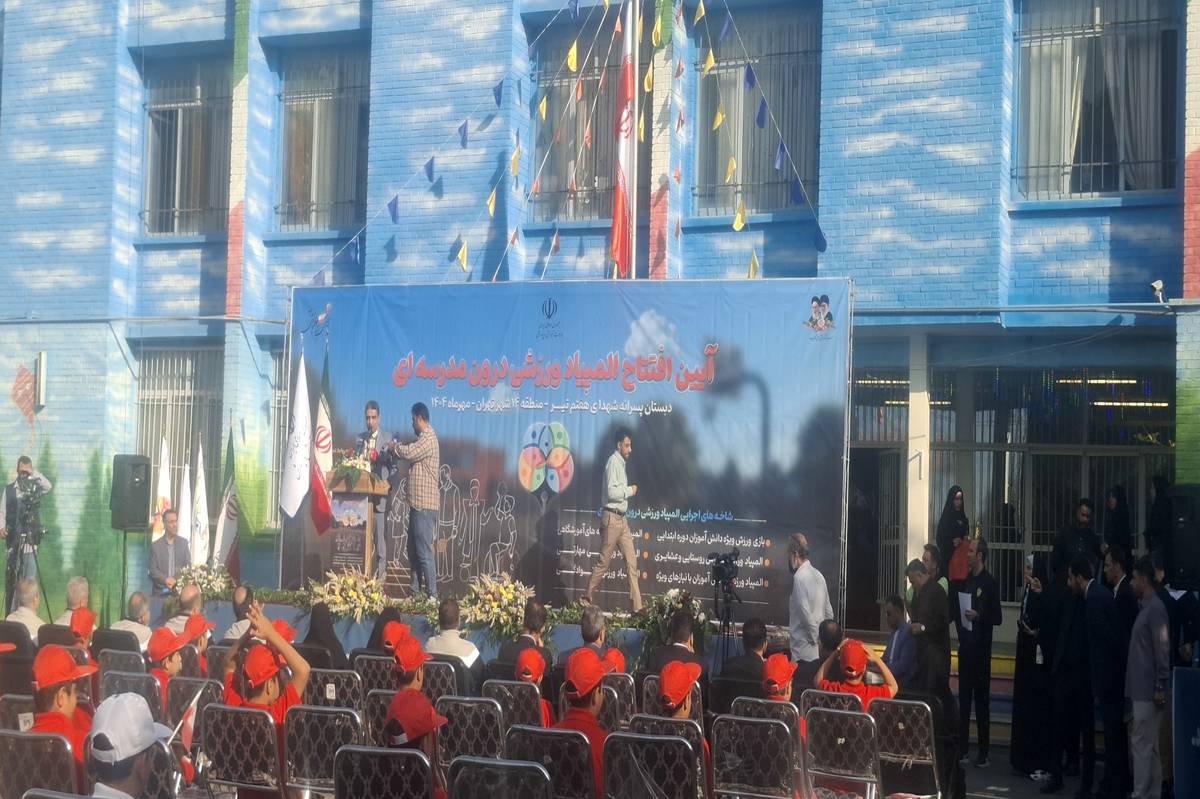 برگزاری افتتاحیه المپیاد ورزشی درونمدرسهای با شعار «همه برای ایران، برای مدرسه»