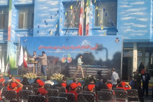 برگزاری افتتاحیه المپیاد ورزشی درون‌مدرسه‌ای با شعار «همه برای ایران، برای مدرسه»