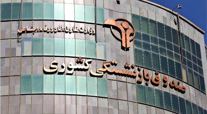 پرداخت وام ضروری ۵۰ میلیون تومانی برای بازنشستگان کشوری تا عصر امروز