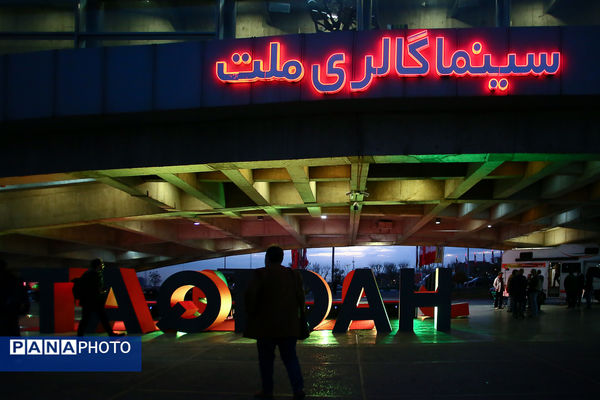 نوزدهمین جشنواره سینما حقیقت