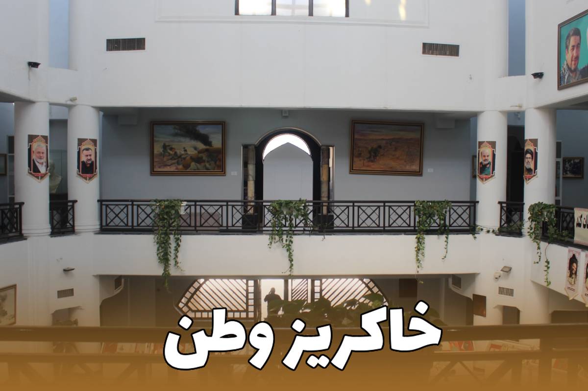 مستند خاکریز وطن