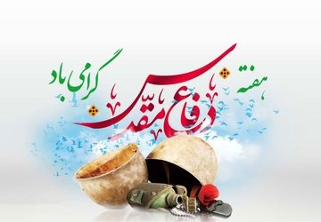 دفاع مقدس؛ پژواک حماسهای از ایمان، ایثار و ایستادگی