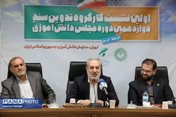  اختتامیه نخستین نشست کارگروه تدوین سند دوازدهمین دوره مجلس دانش‌آموزی