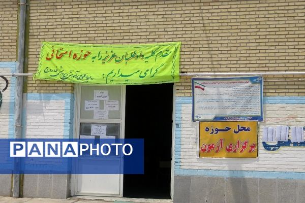 بازدید ستادی از حوزه‌های برگزاری امتحانات نهایی در فاروج 