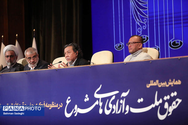 همایش بین المللی حقوق ملت و آزادی های مشروع