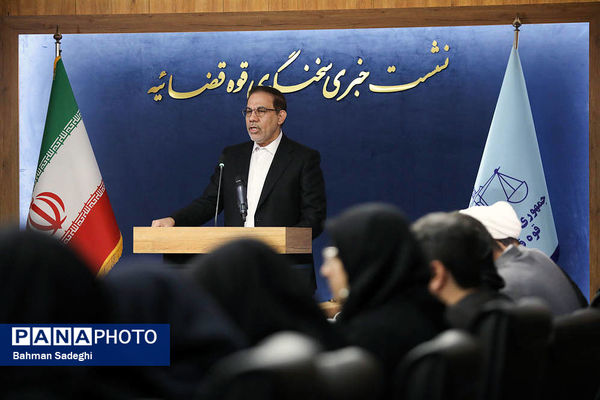 نشست خبری سخنگوی قوه قضاییه