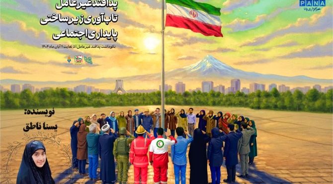 به‌مناسبت هفته پدافند غیرعامل 