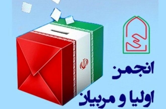 برگزاری انتخابات انجمن اولیا و مربیان در مدرسه دخترانه فردوسی 2 اردبیل 