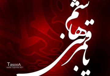روز تاسوعا
