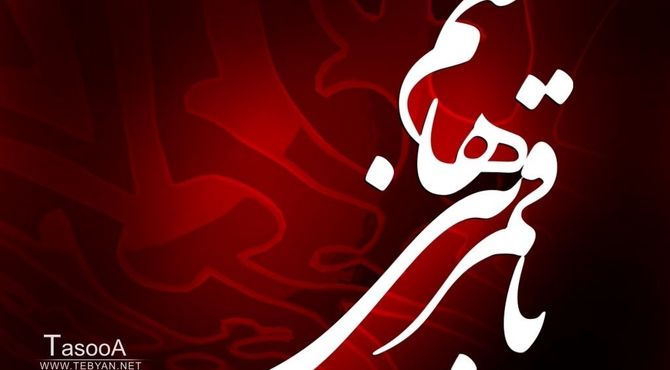 روز تاسوعا