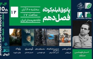 تنهایی، رؤیا، فروپاشی و تئاتر؛ روایت‌های پاتوق دوازدهم
