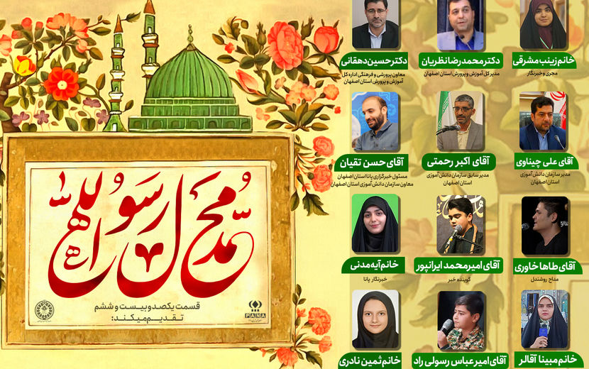 به مناسبت فرا رسیدن هفدهم ربیع الاول و میلاد با سعادت حضرت محمد (ص) و ولادت امام جعفر صادق (ع) 
