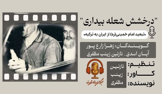 درخشش شعله بیداری