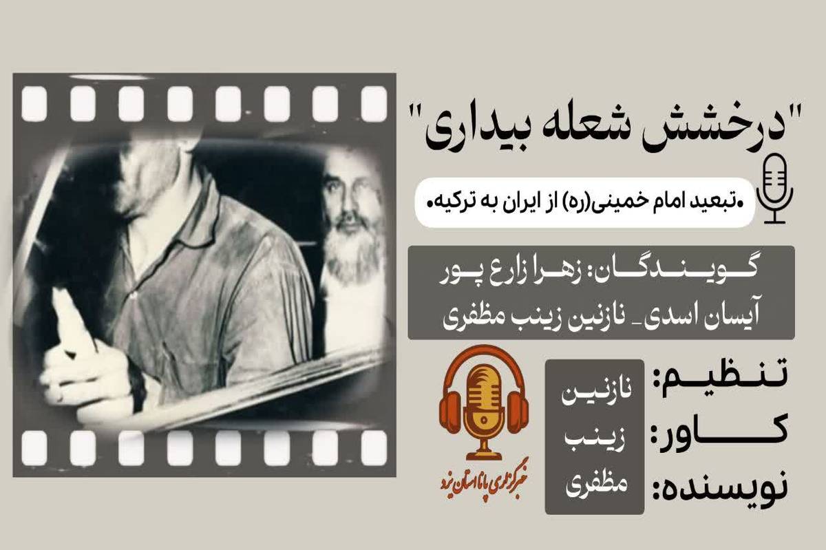 درخشش شعله بیداری