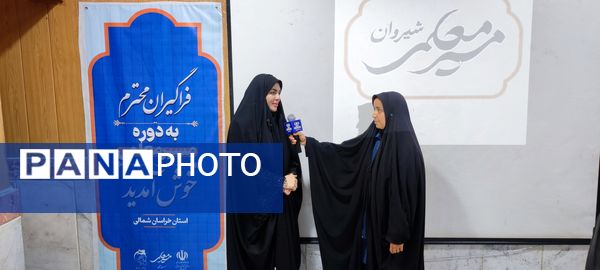کارگاه مسیر معلمی در شهرستان شیروان