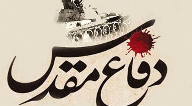 هفته دفاع مقدس 