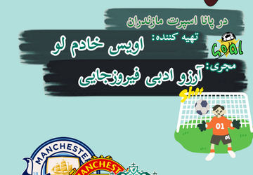 طوفان در لیگ جزیره