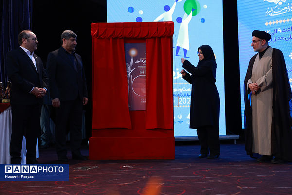 شصت و سومین همایش ملی جایزه البرز دانش‌آموزی-2