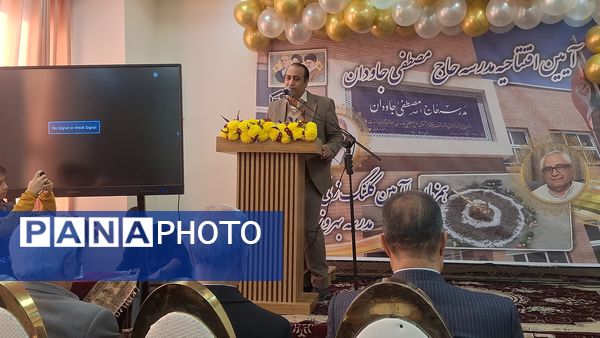 آیین افتتاحیه مدرسه «حاج مصطفی جاودان» و کلنگ‌زنی مدرسه «بهروز حق‌پناه» در ناحیه ۴ اصفهان