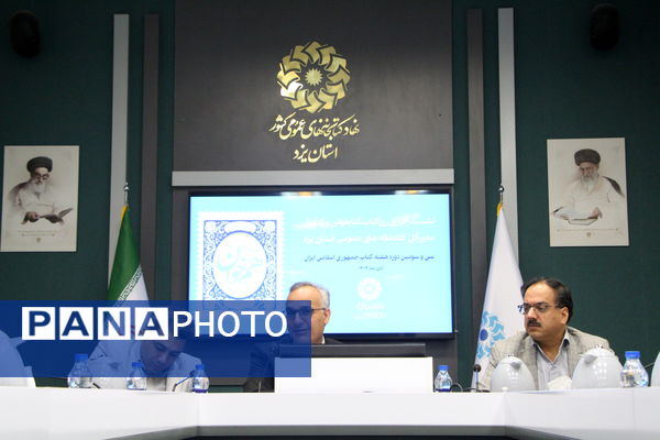 نشست خبری هفته کتاب و کتابخوانی در یزد