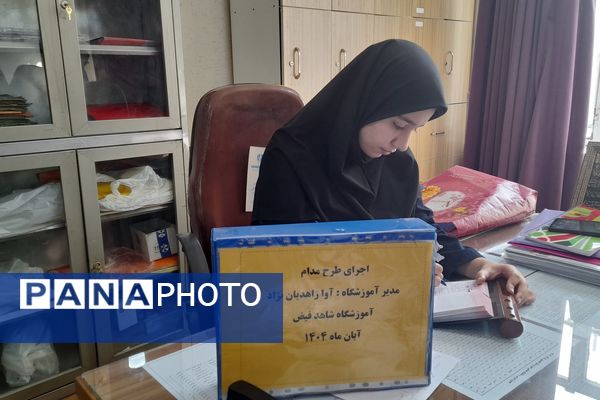 اجرای طرح مدام در دبیرستان شاهد فیض